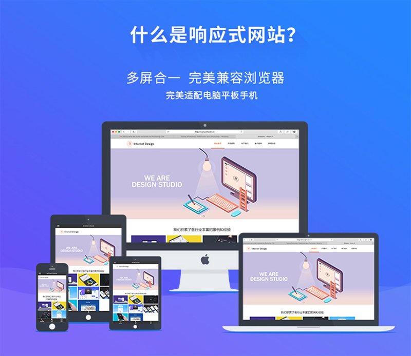 响应式网站：构建跨屏无缝体验